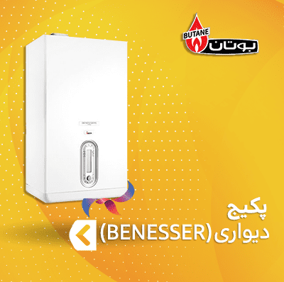پکیج بوتان سری BENESSER