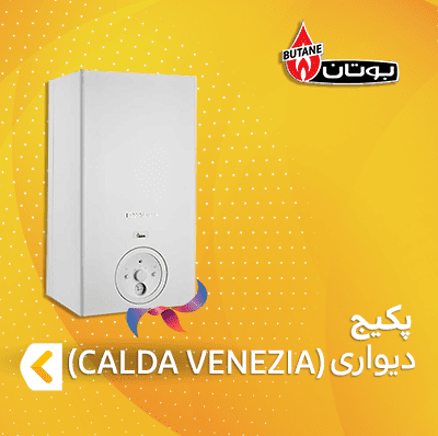 پکیج بوتان سری Calda Venezia