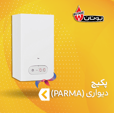 پکیج بوتان سری پارما PARMA