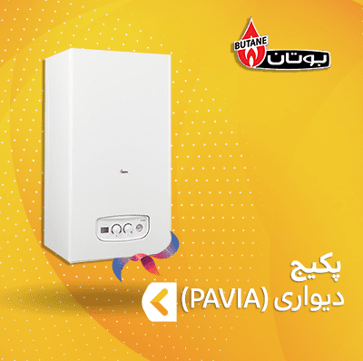 پکیج بوتان سری پاویا PAVIA