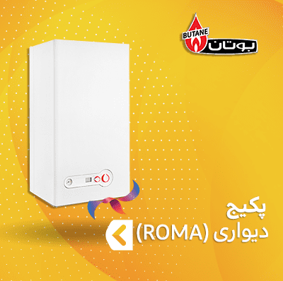 پکیج بوتان سری روما Roma