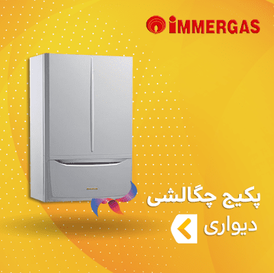پکیج چگالشی ایمرگس