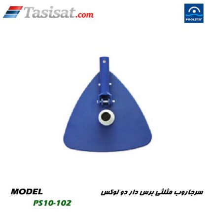 سر جاروب استخر پول استار