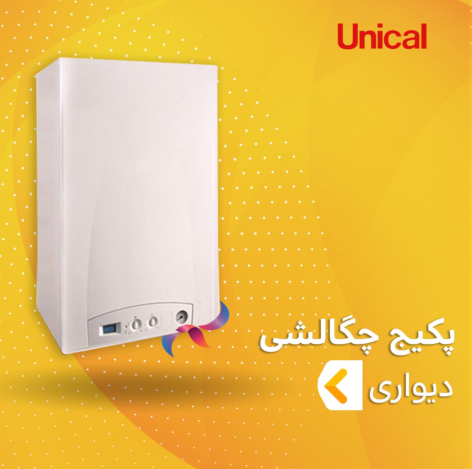 پکیج چگالشی یونیکال