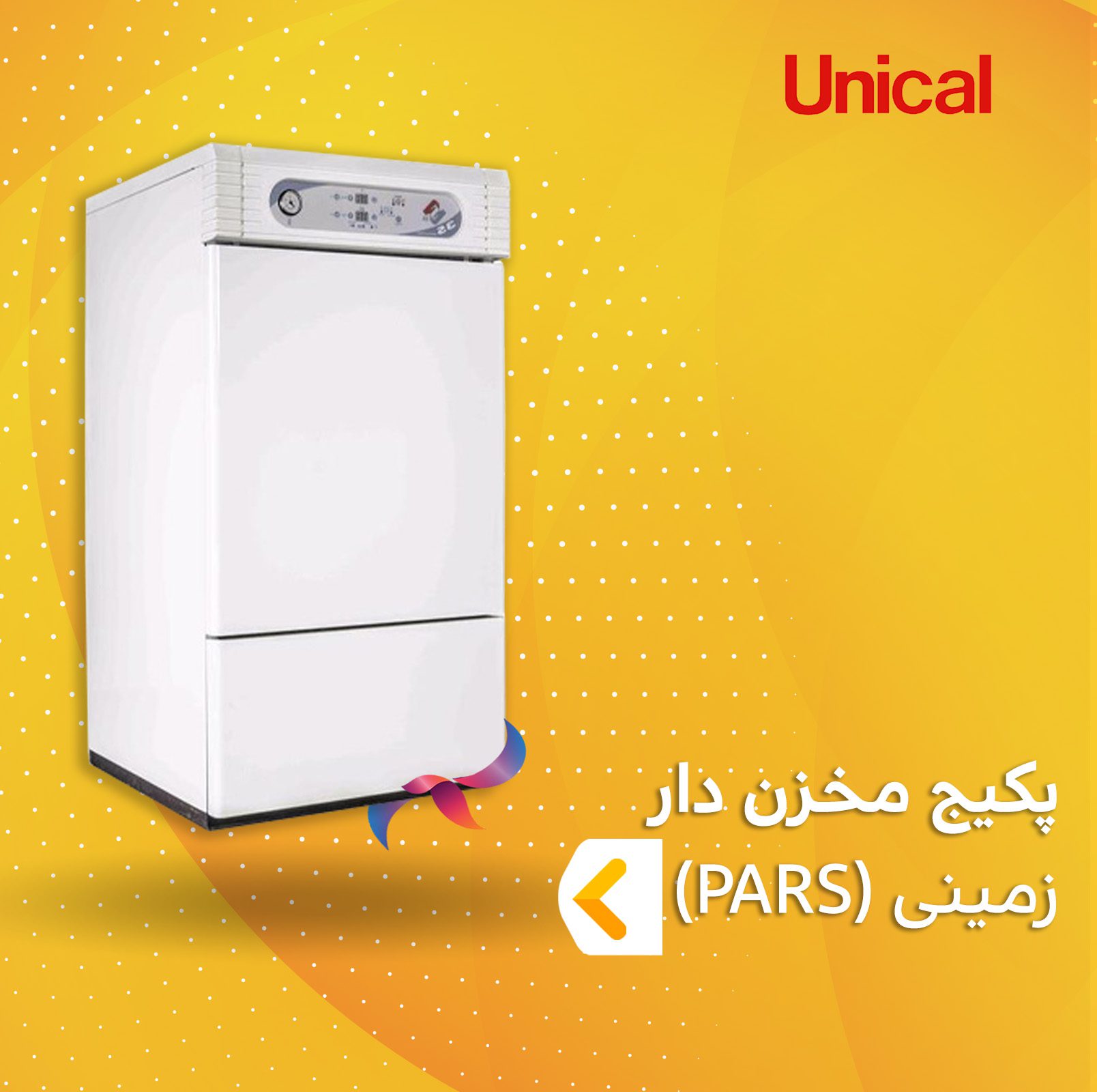 پکیج زمینی مخزن دار یونیکال سری PARS