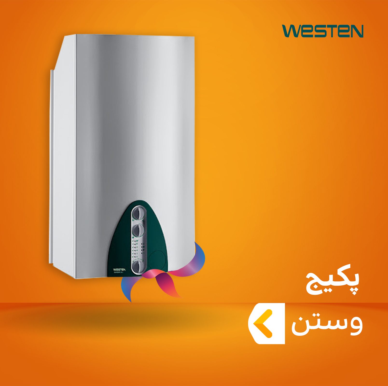پکیج وستن