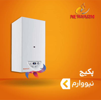 پکیج نیو وارم