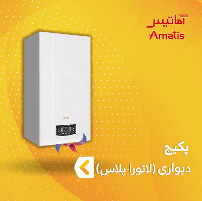 پکیج دیواری آماتیس سری لائورا پلاس