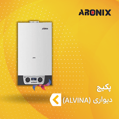 پکیج آرونیکس سری ALVINA