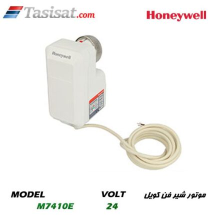 موتور شیر فن کویل هانیول