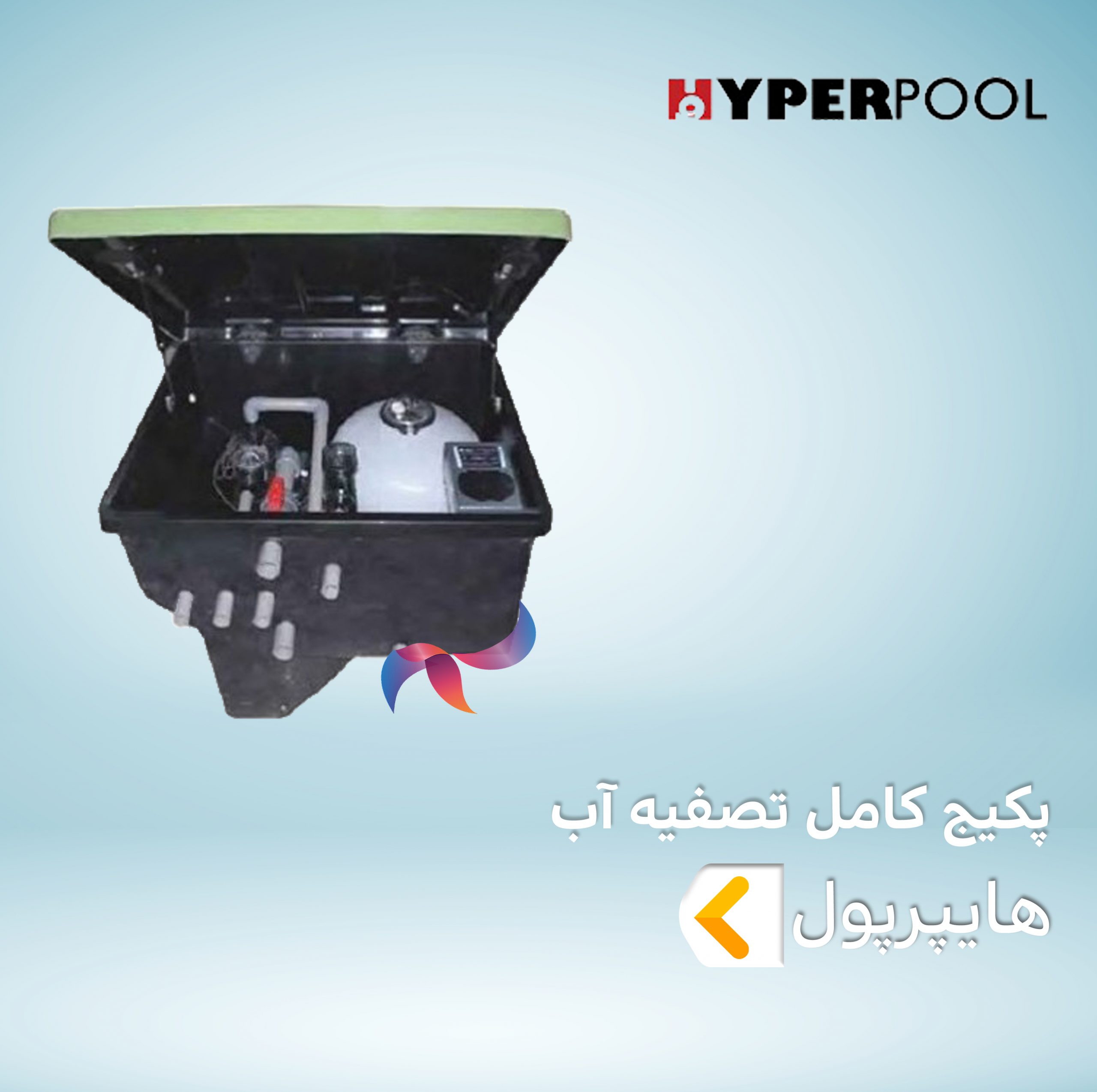 پکیج کامل تصفیه آب استخر