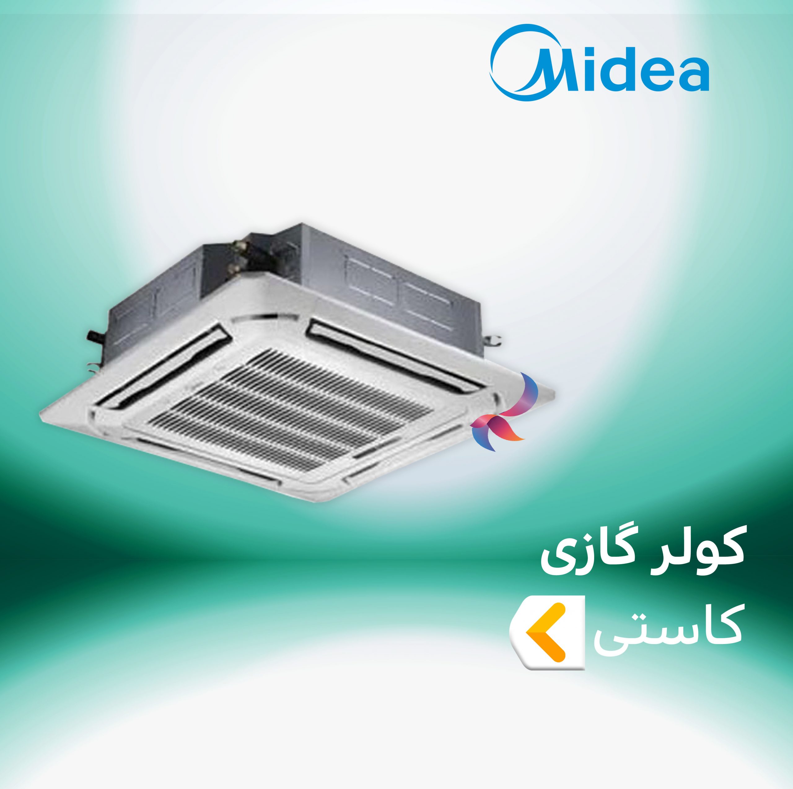 اسپلیت و کولر گازی کاستی چهار طرفه میدیا
