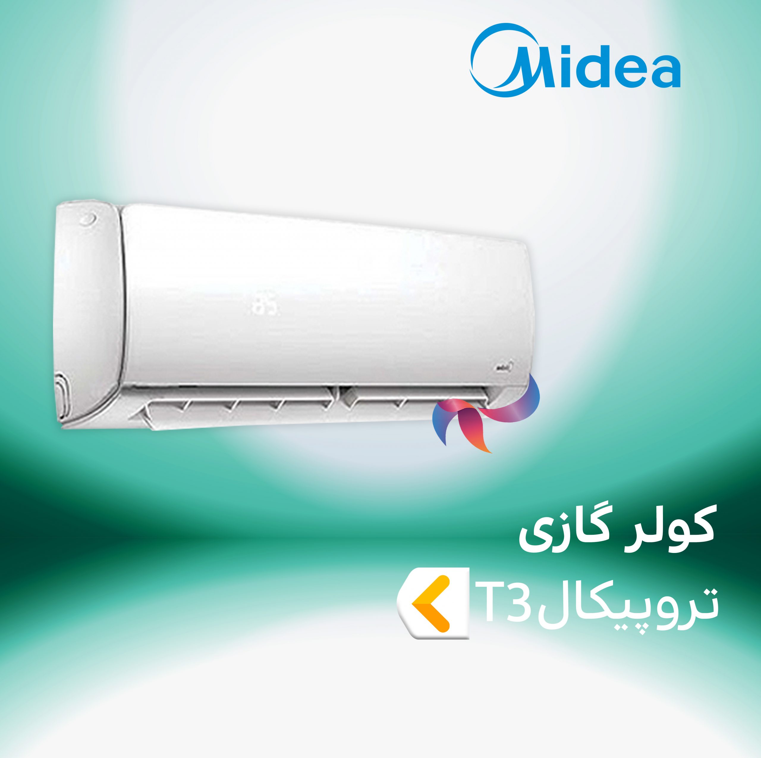 اسپلیت و کولر گازی تروپیکال T3 ( حاره ایی ) میدیا