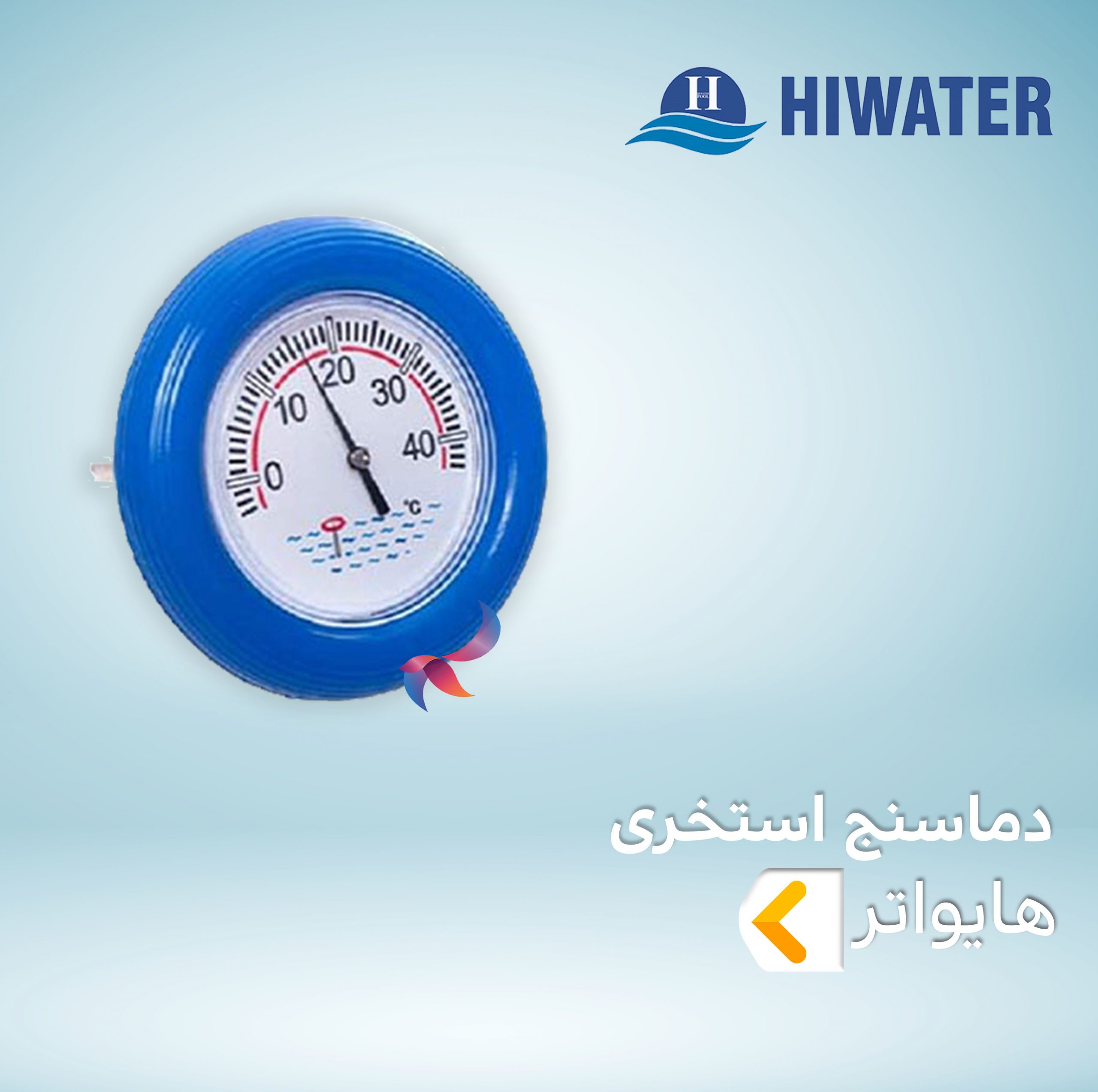 دماسنج استخری هایواتر