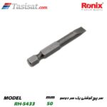 سر پیچ گوشتی رونیکس