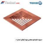 دریچه دکوراتیو سقفی چهارگوش ( مدل 1 ) توحید