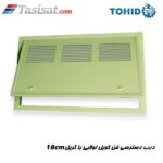 درب دسترسی فن کویل لولایی با گریل 18 سانتی متری توحید