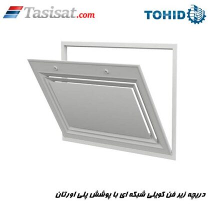 دریچه زیر فن کویلی شبکه ای توحید