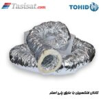 کانال فلکسیبل با عایق پلی استر توحید