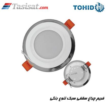 فریم چراغ سقفی سبک تنوع رنگی توحید