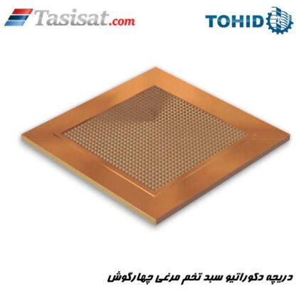 دریچه دکوراتیو سبد تخم مرغی چهارگوش توحید