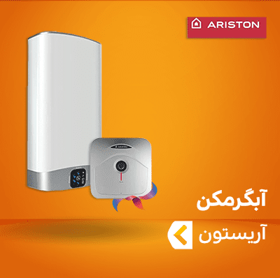 آبگرمکن آریستون