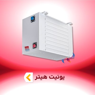 یونیت هیتر
