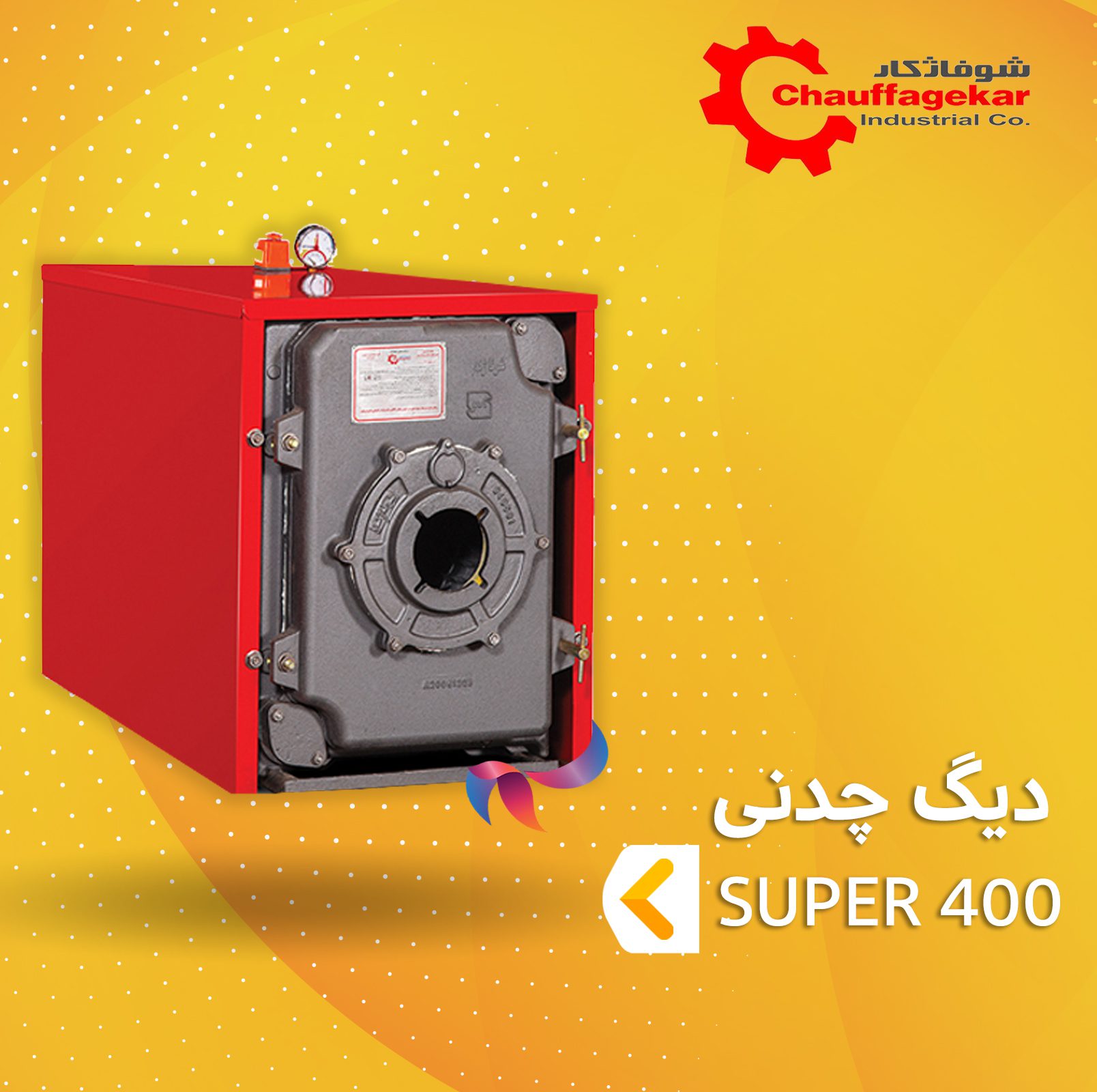 دیگ چدنی شوفاژکار مدل سوپر 400