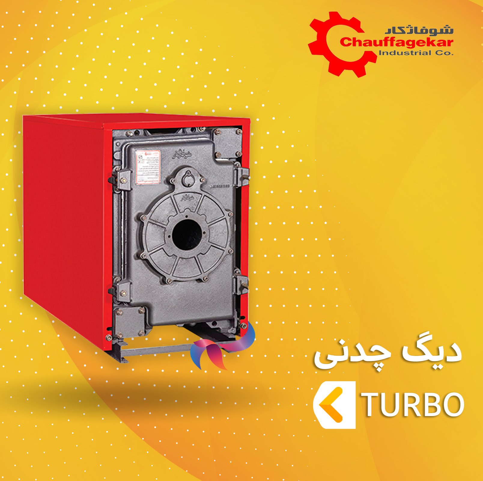 دیگ شوفاژکار مدل توربو