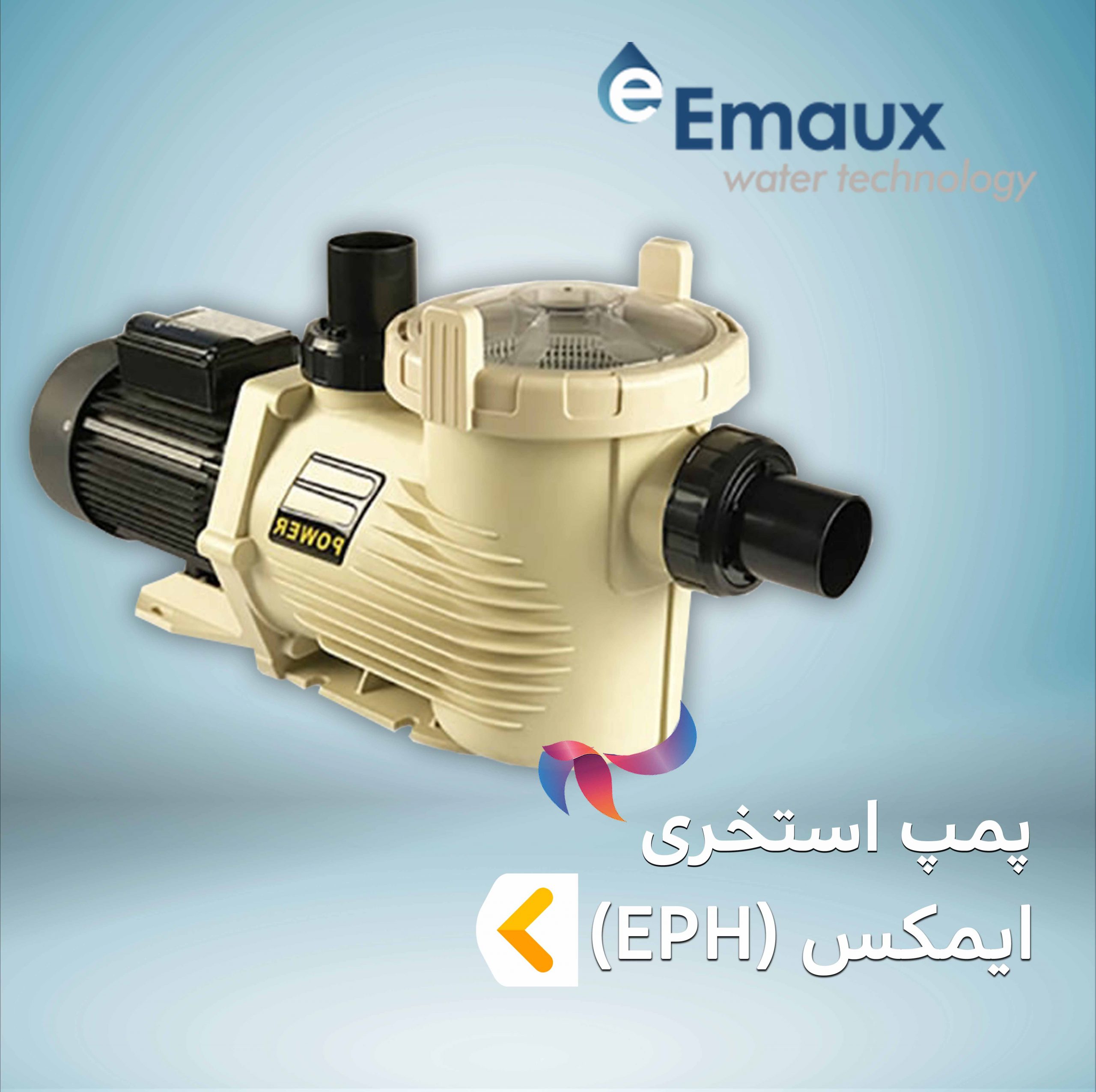 پمپ استخری ایمکس EMAUX سری EPH