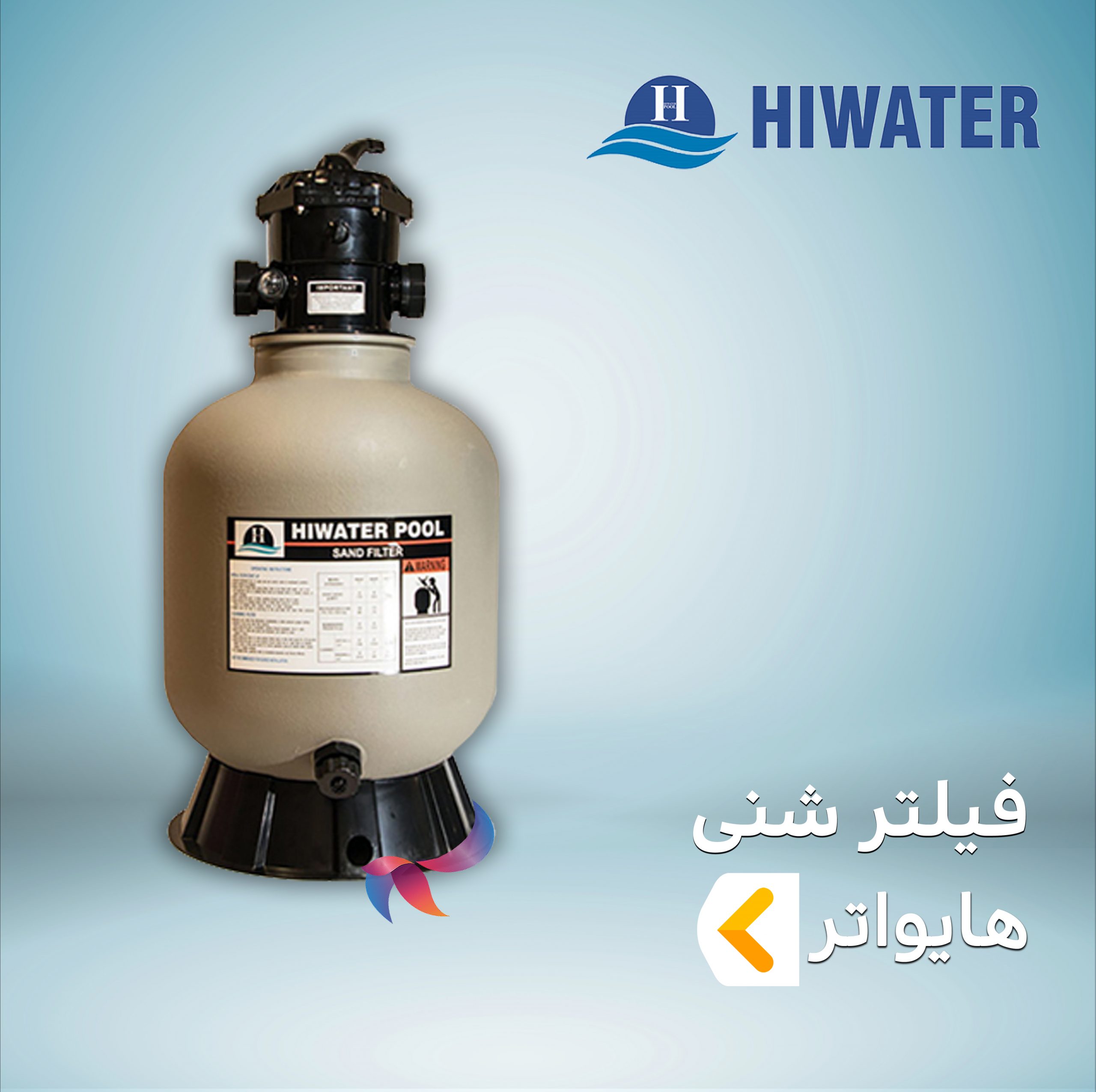 فیلتر شنی هایواتر