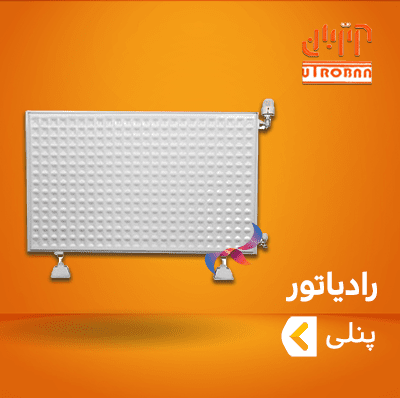 رادیاتور پنلی آتربان
