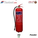کپسول آتشنشانی پودری آذر سیلندر