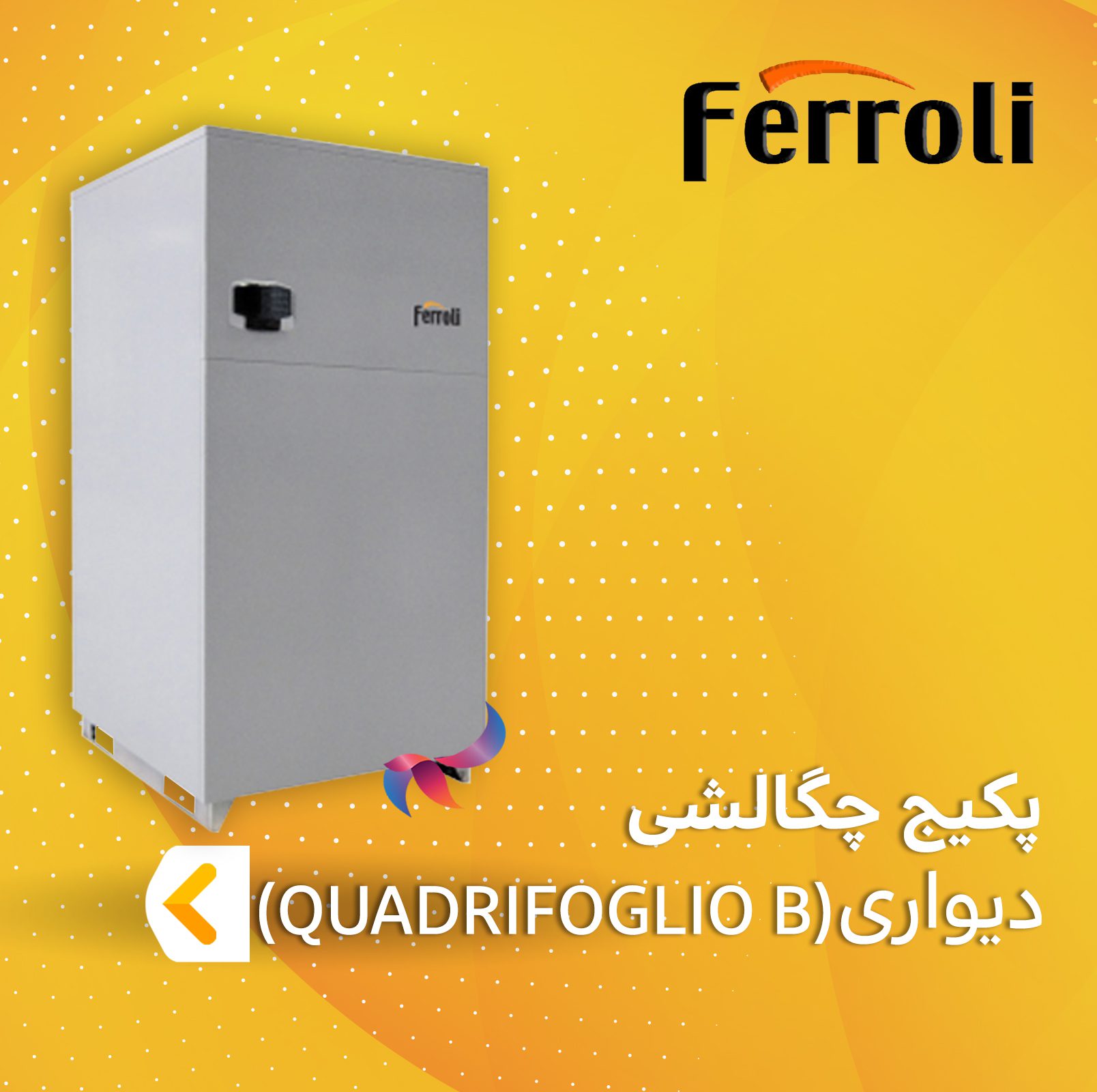 پکیج چگالشی فرولی سری کوآدرو QUADRIFOGLIO B