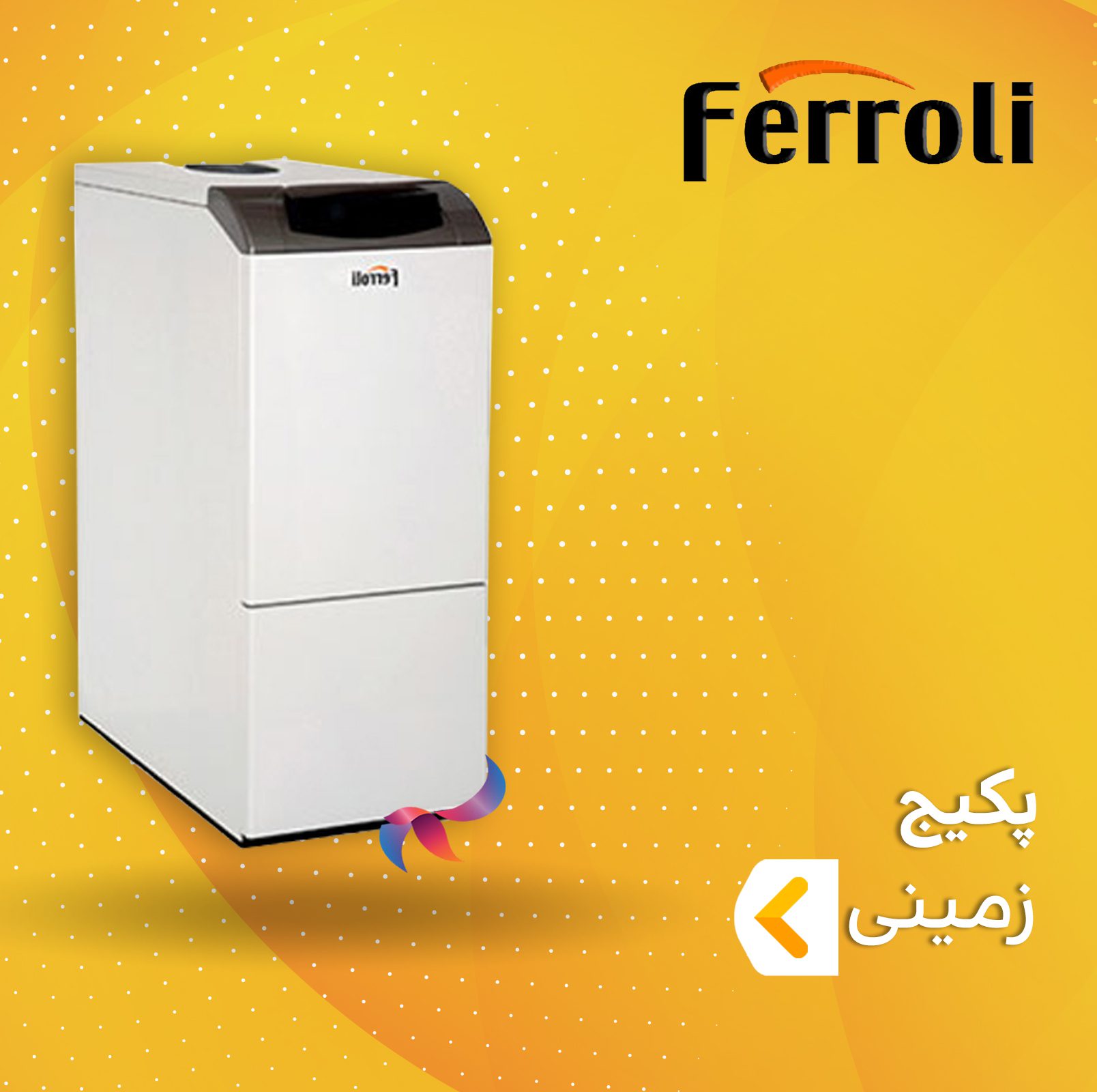 پکیج زمینی فرولی