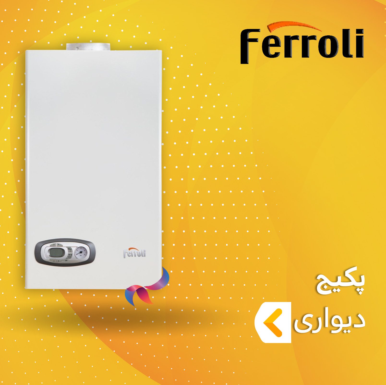 پکیج دیواری فرولی