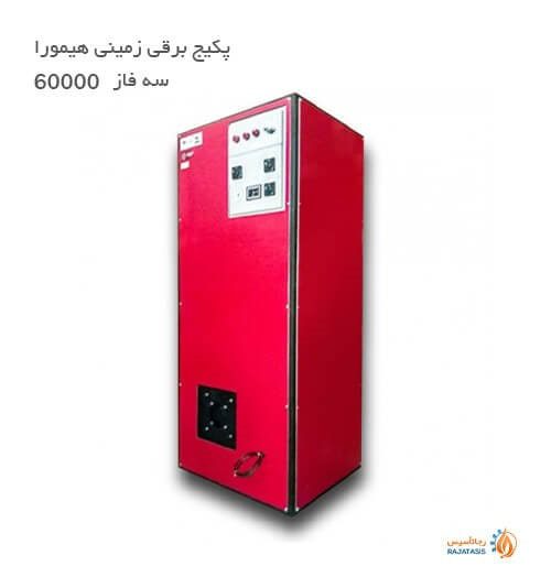 قیمت پکیج برقی زمینی هیمورا