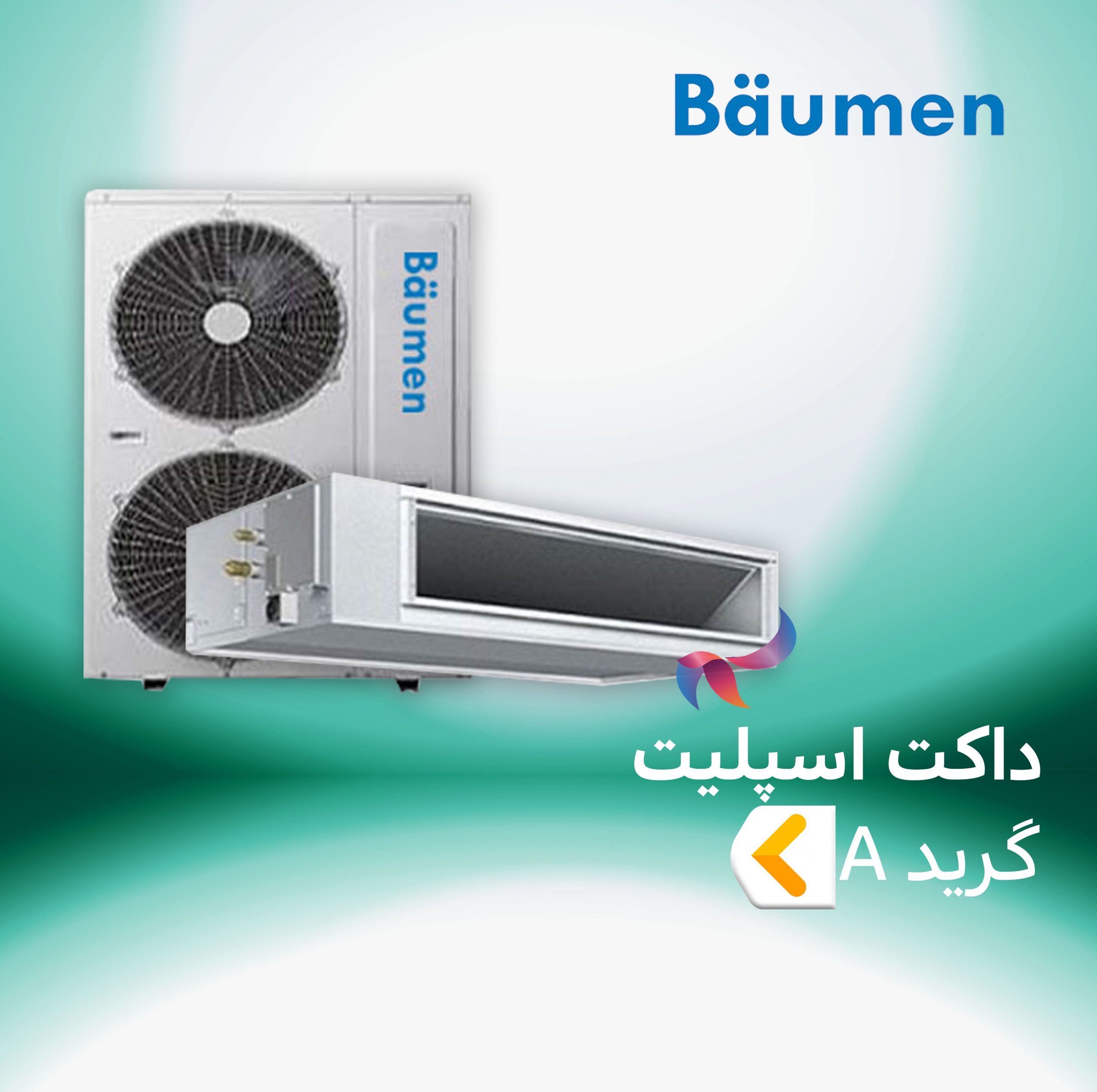 داکت اسپلیت بیومن گرید A