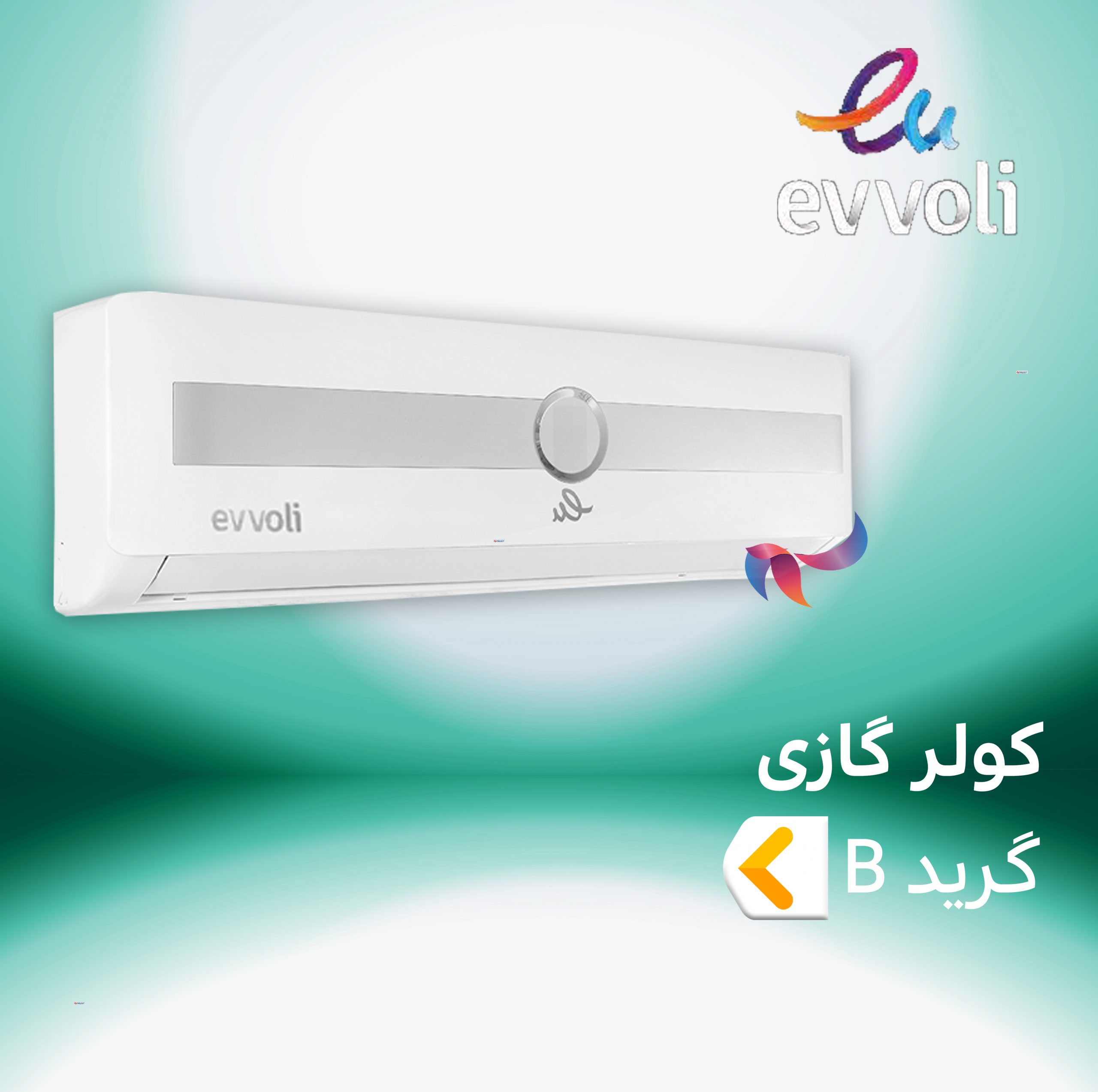اسپلیت و کولر گازی ایوولی EVVOLI گرید B