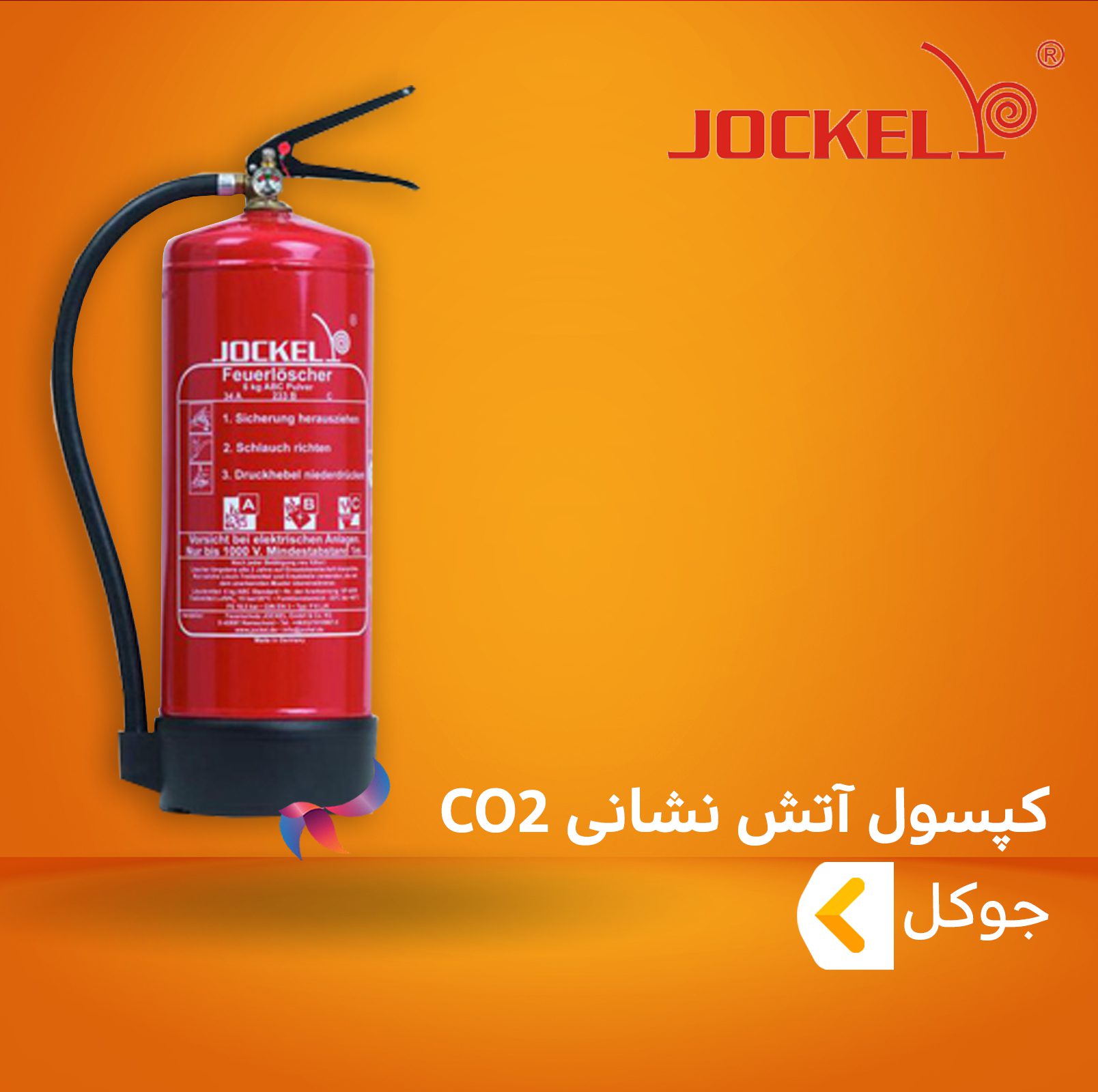 کپسول آتش نشانی CO2 جوکل