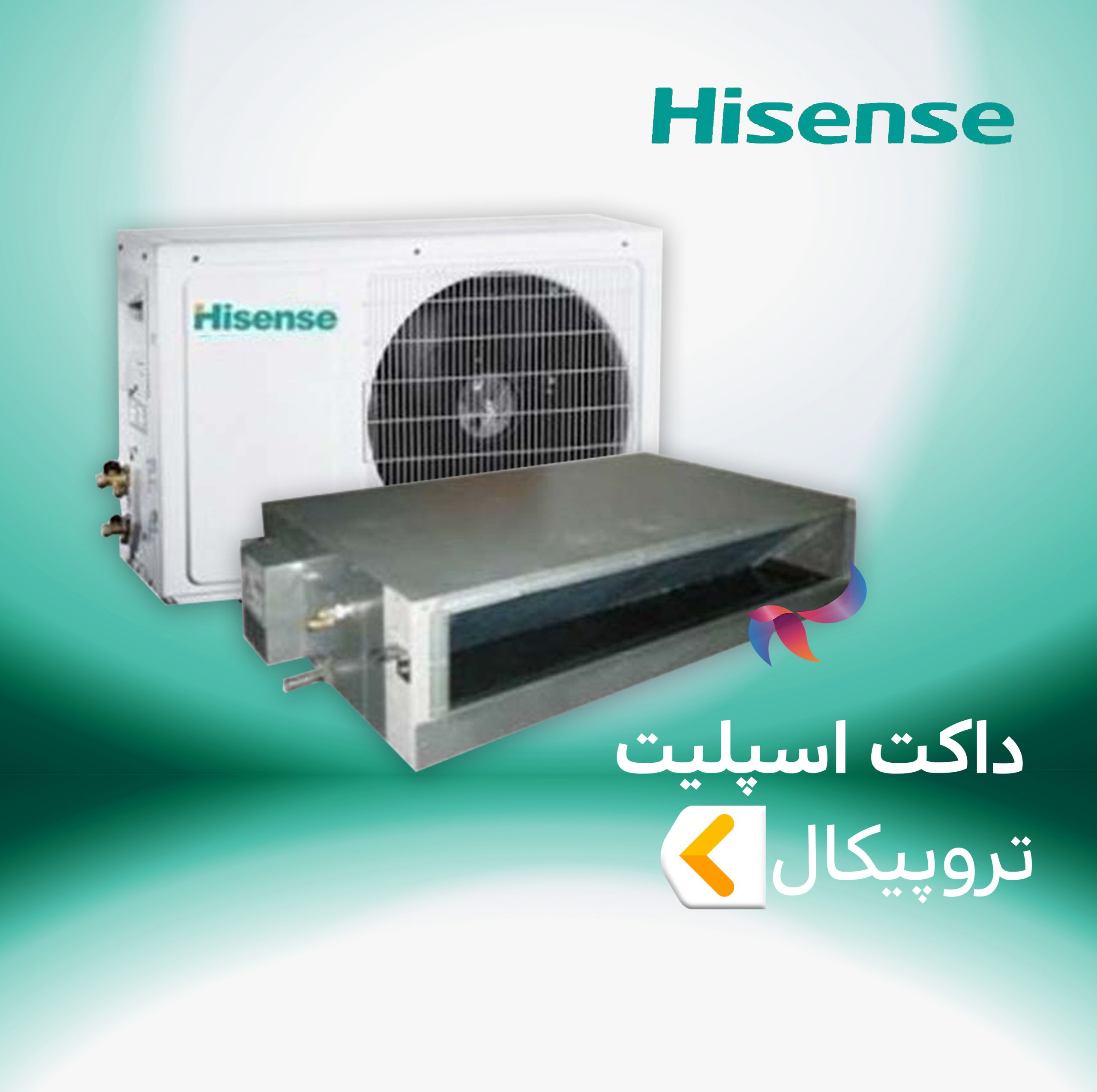 داکت اسپلیت تروپیکال ( T3 حاره ای - گرمسیری ) هایسنس