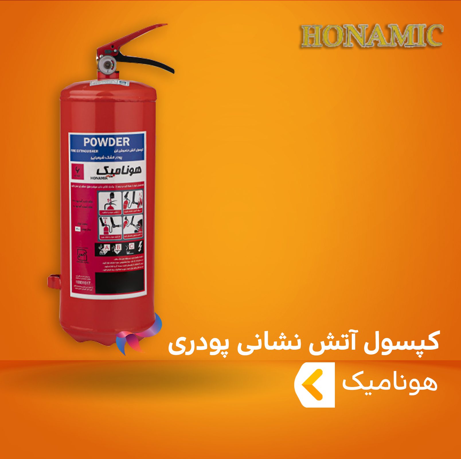 کپسول آتش نشانی پودری ( پودر و گاز ) هونامیک