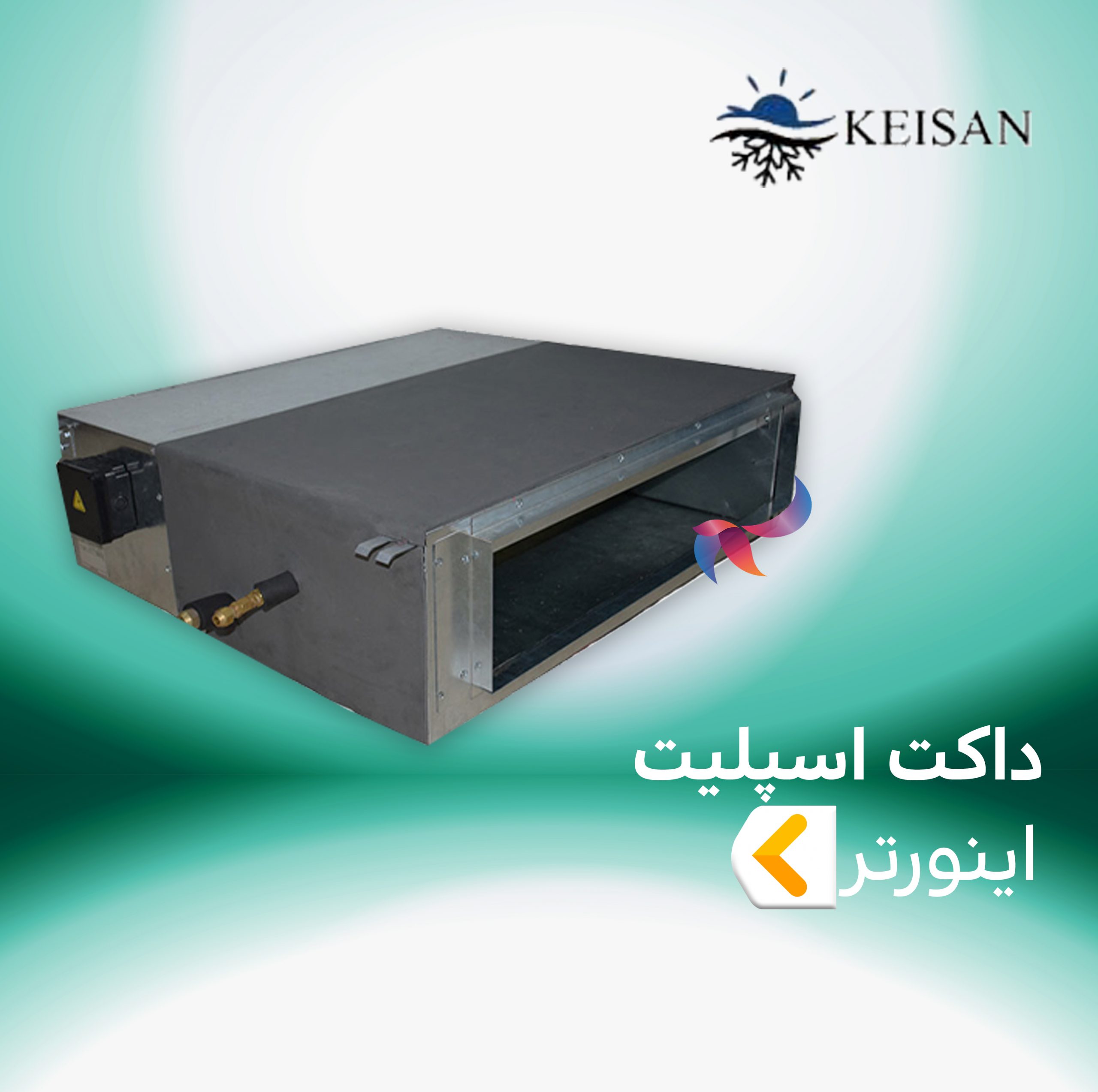داکت اسپلیت اینورتر کیسان
