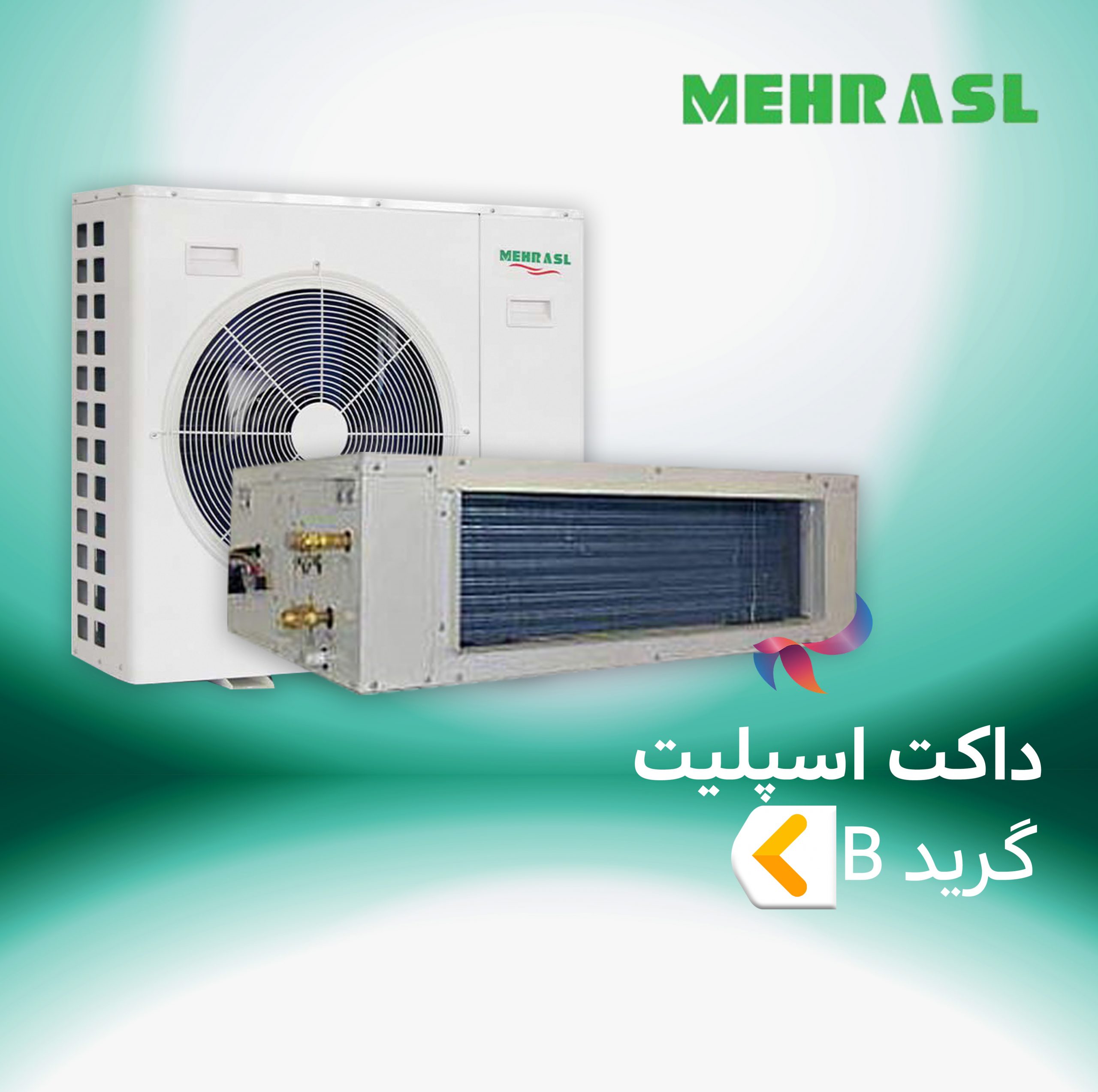 داکت اسپلیت مهراصل گرید B