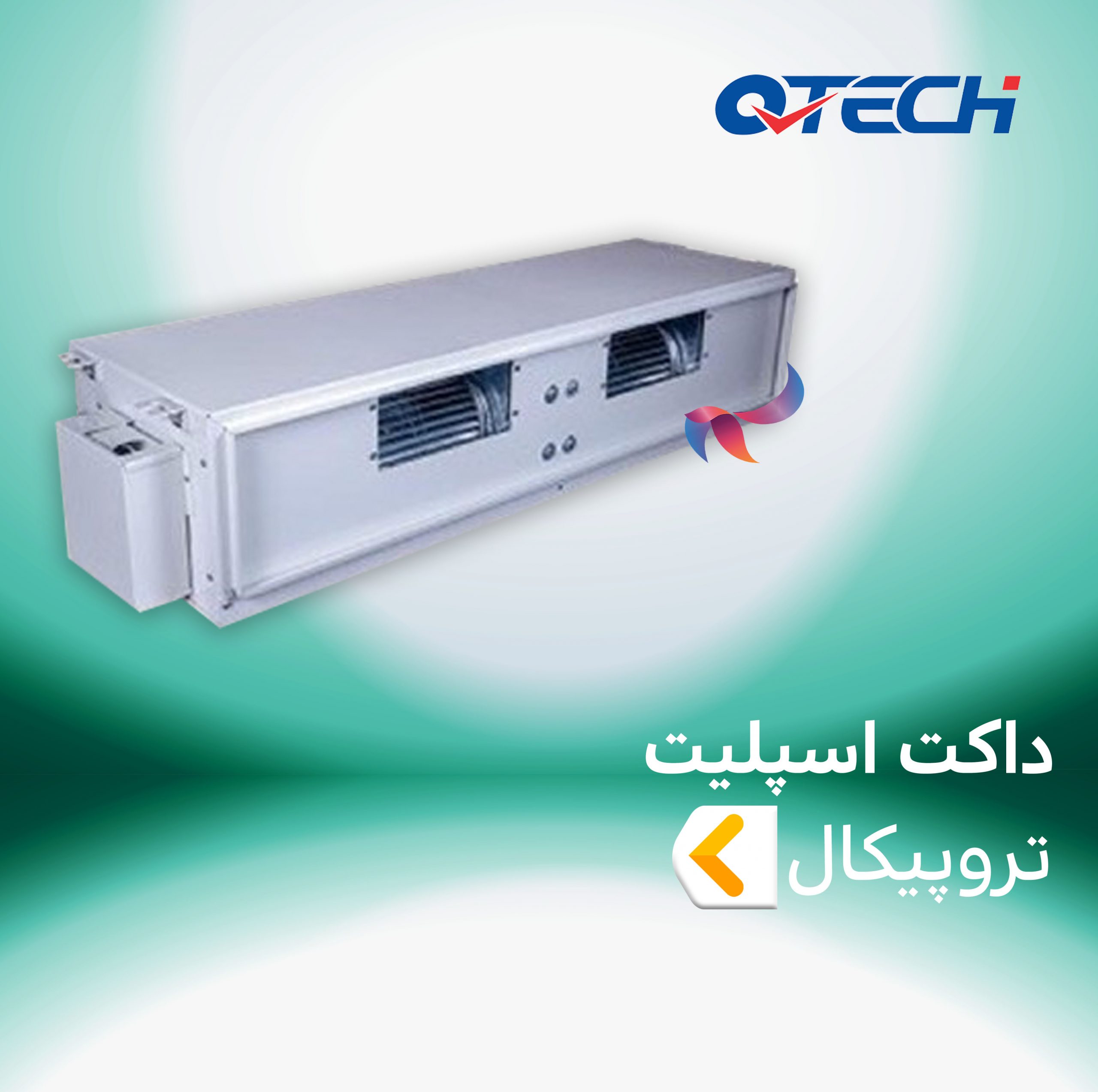 داکت اسپلیت تروپیکال کیوتک