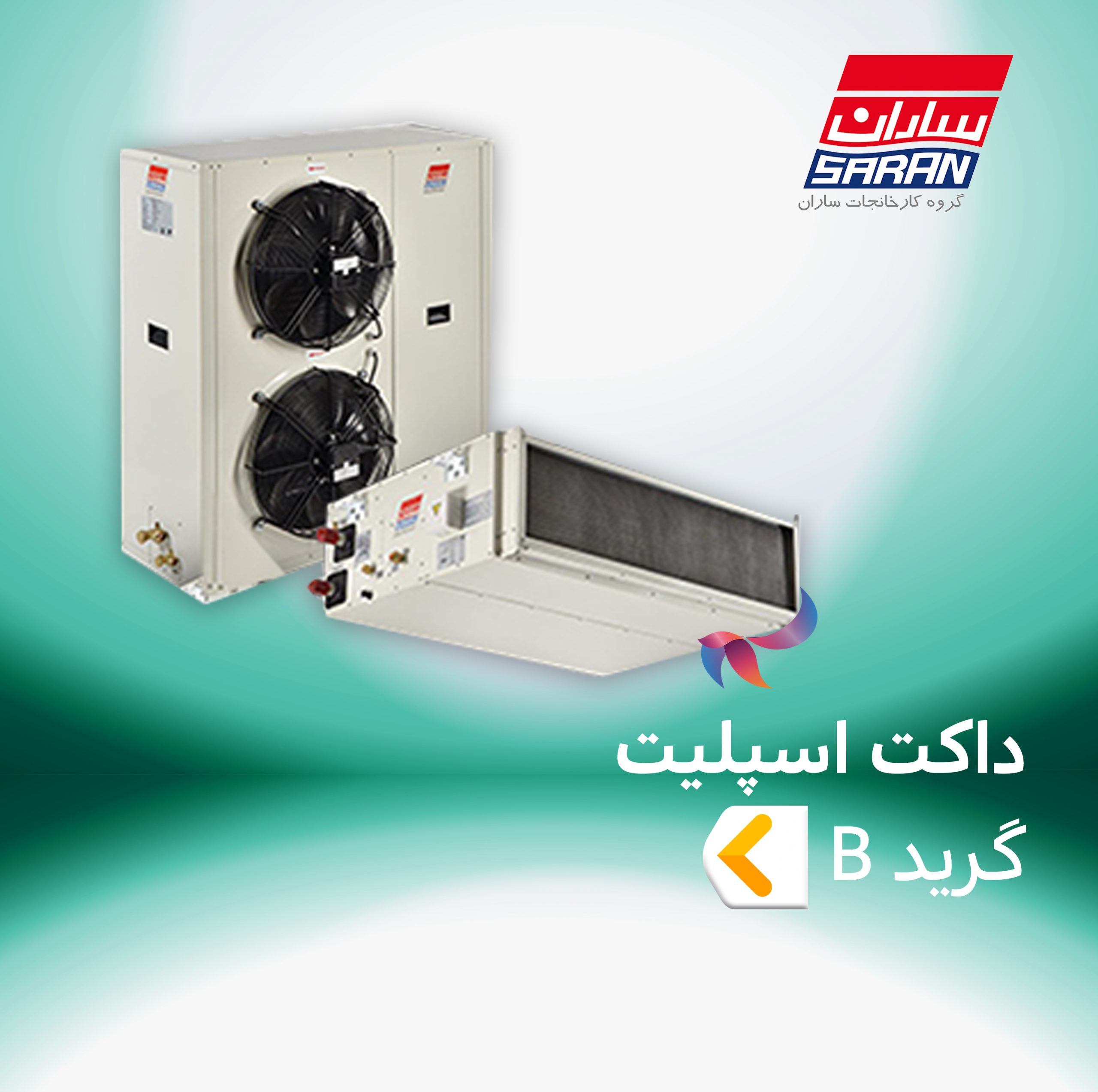 داکت اسپلیت ساران گرید B