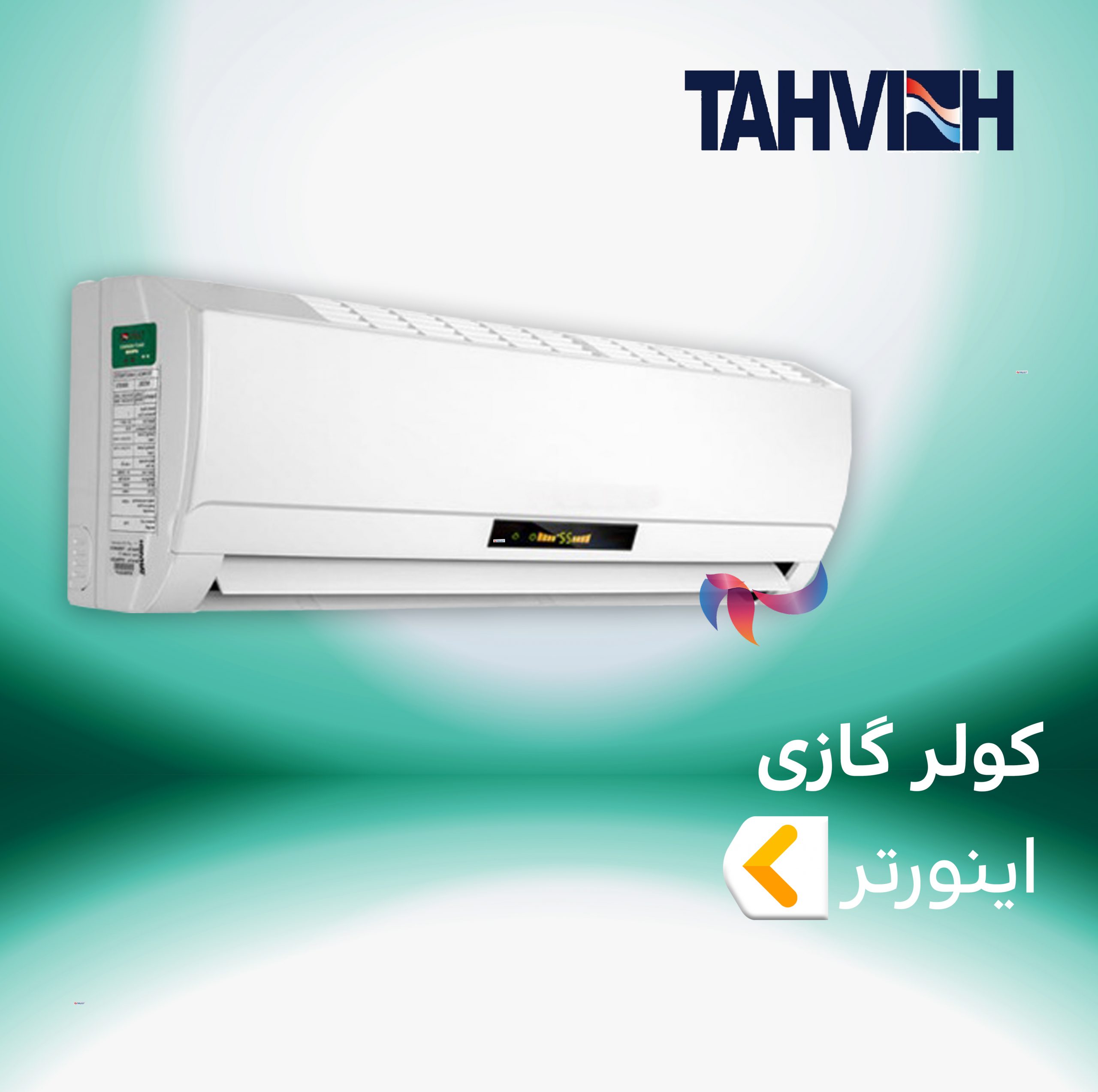 اسپلیت و کولر گازی اینورتر تهویه