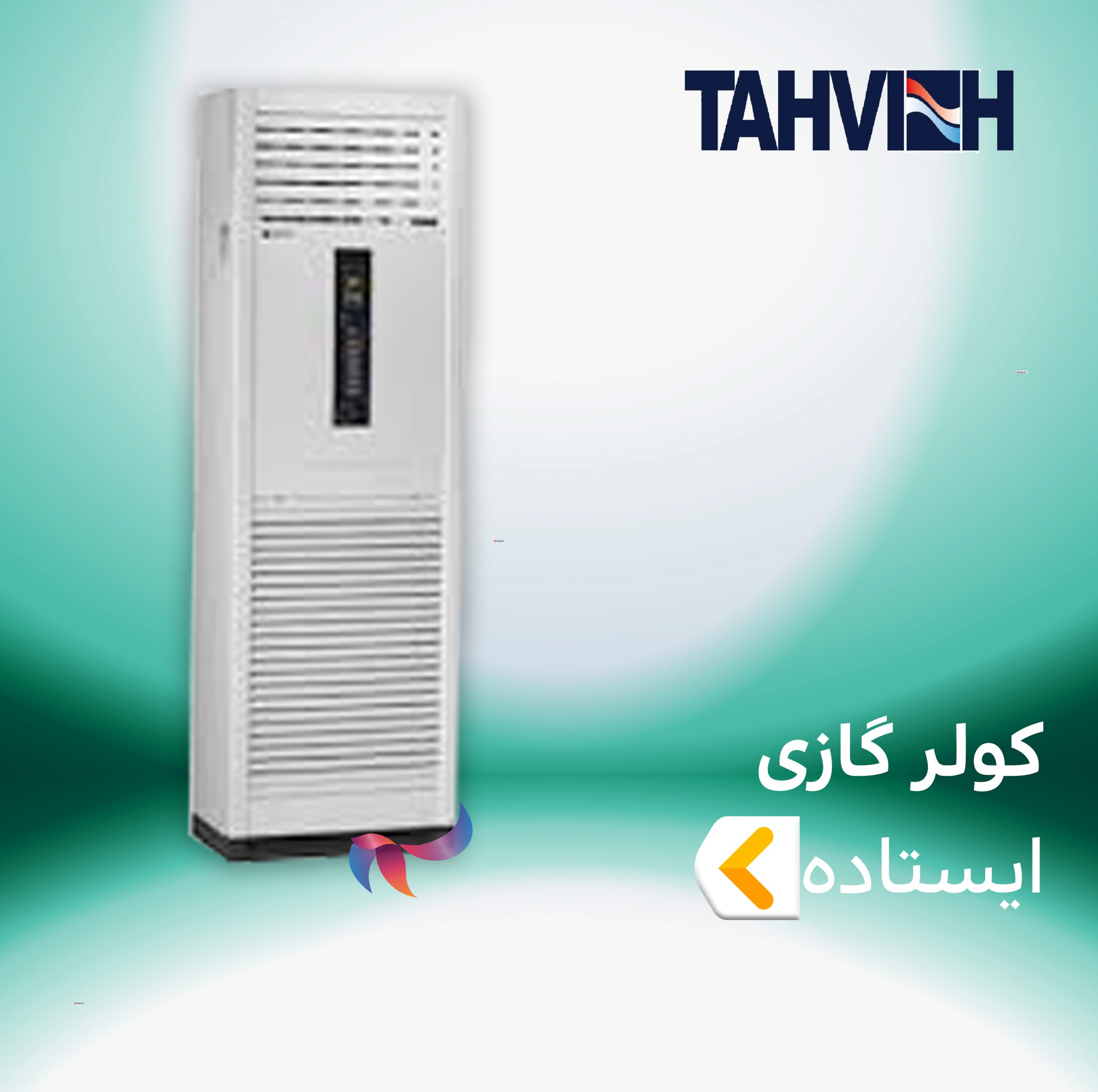 اسپلیت و کولر گازی ایستاده تهویه