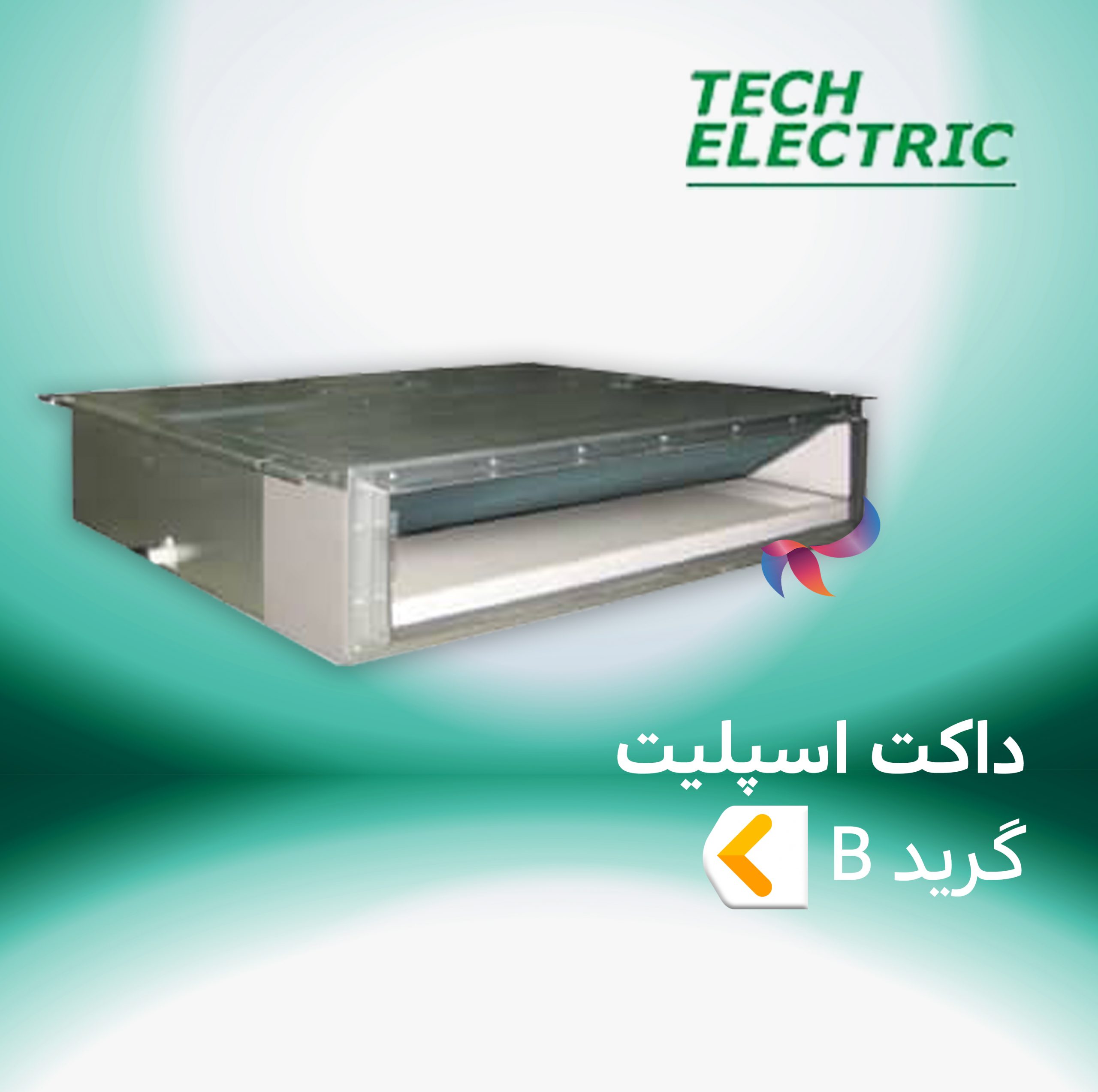 داکت اسپلیت تک الکتریک گرید B