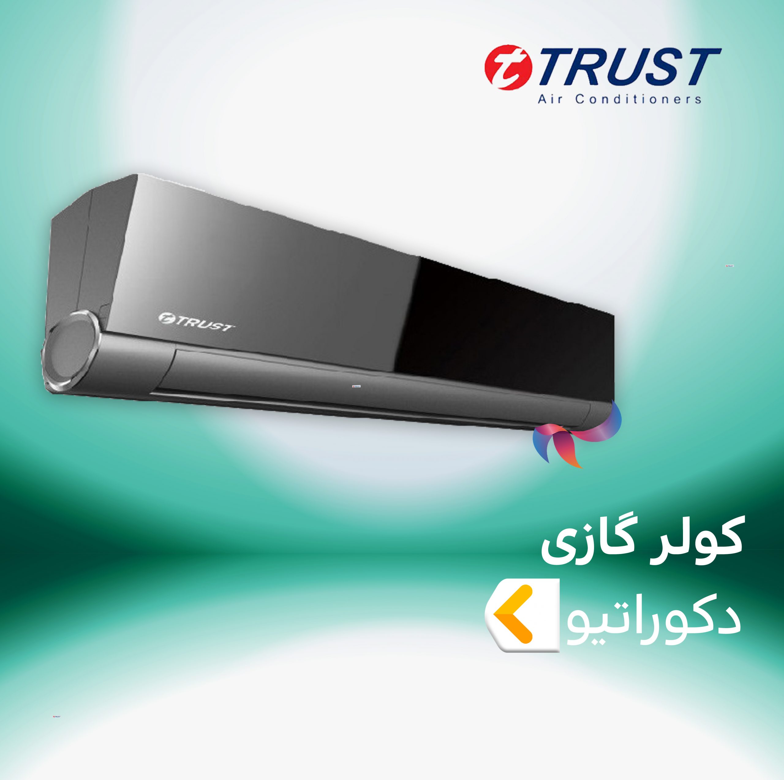 اسپلیت و کولر گازی تراست TRUST دکوراتیو